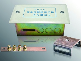 东宏东升等电位端子箱
